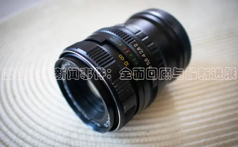 米乐·M6官网百度网盘企业版唐山重大新闻事件：全面回顾与最新进展