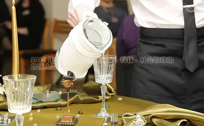 米乐m6官网老版华扬联众2024 年不可错过的震撼新闻：科技、社会和政治
的惊人突破