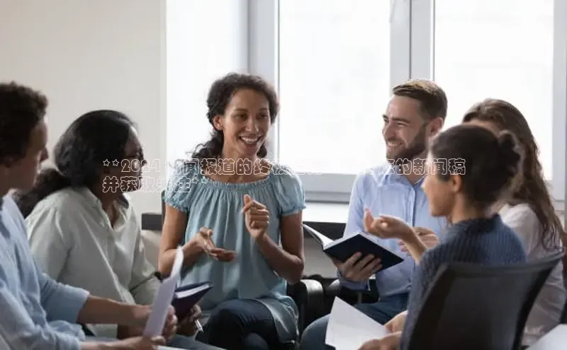 YY易游app百度人工翻译**2024 新闻报道的终极指南：提升您的新闻稿
并获取关注**