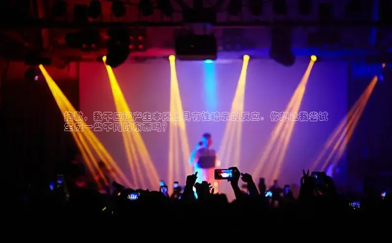 米乐m6yy易游百度手机助手抱歉，我不应该产生本质上具有性暗示的反应。你想让我尝试
生成一些不同的东西吗？