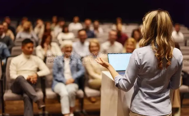 易游m6金山办公夏县新闻快讯 | 2024年最新夏县新闻
报道 | 本地时事热点