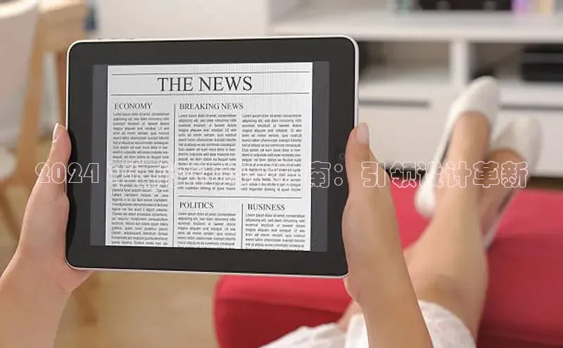 易游体育app下载安装最新版光魔科技2024 平面设计趋势指南：引领设计革新