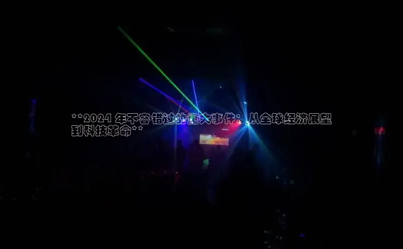 米乐YY易游小红书