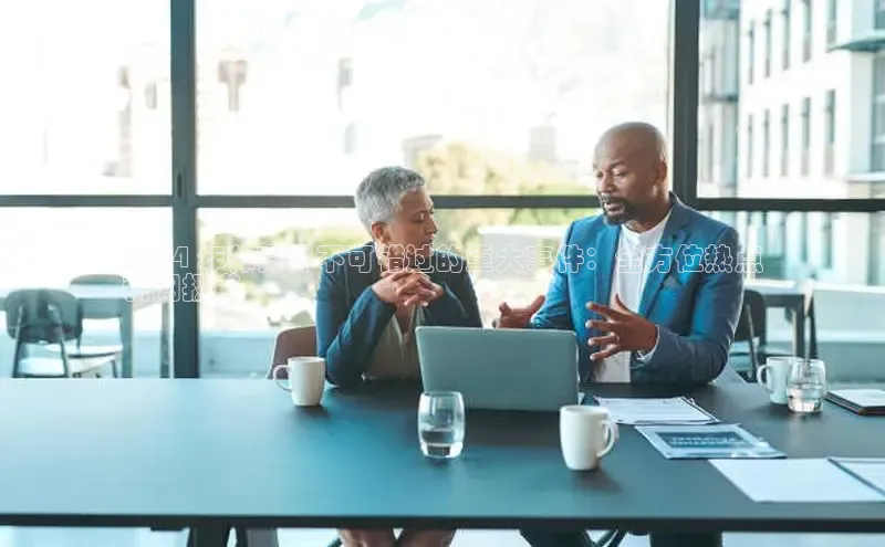 米乐m6yy易游小米2024 年体育界不可错过的重大事件：全方位热点
新闻报道