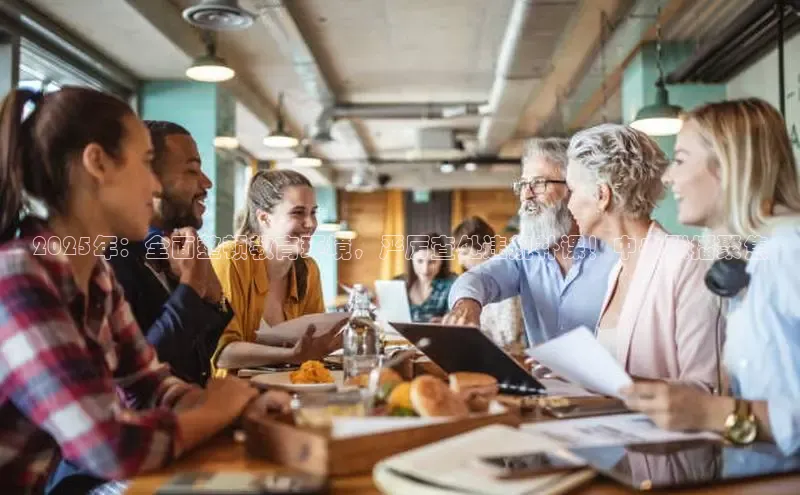 2025年：全面整顿教育环境，严厉查处违规补课！中央联播聚焦