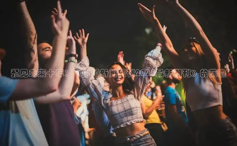 米乐yy易游体育交流app