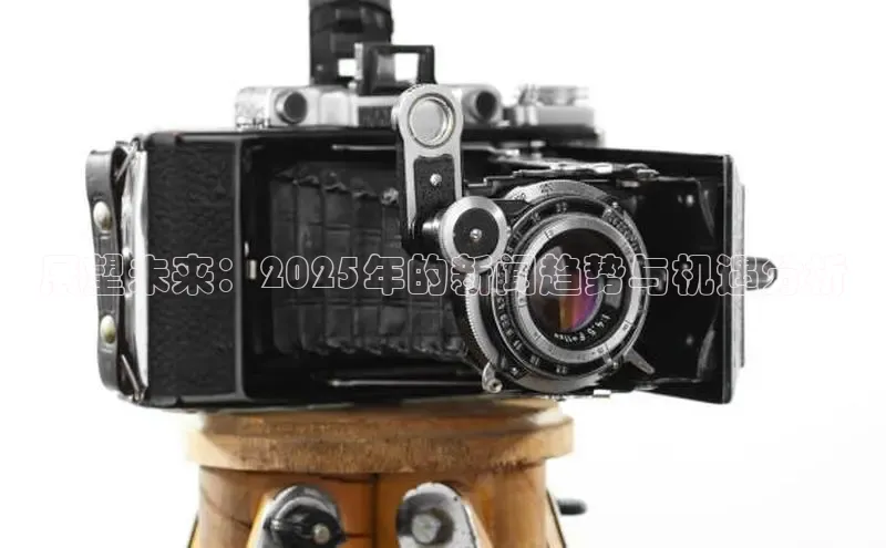 展望未来：2025年的新闻趋势与机遇分析