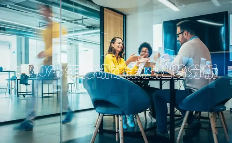 ：2025年保研政策及趋势分析