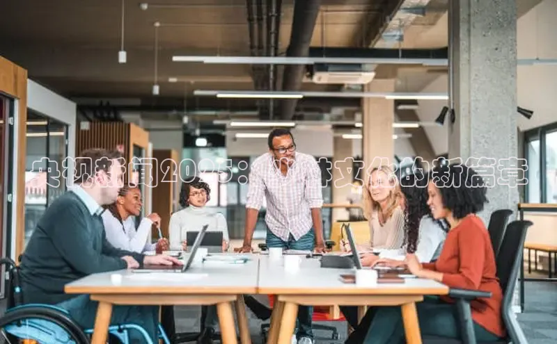 央视新闻2025：少林文化的新篇章