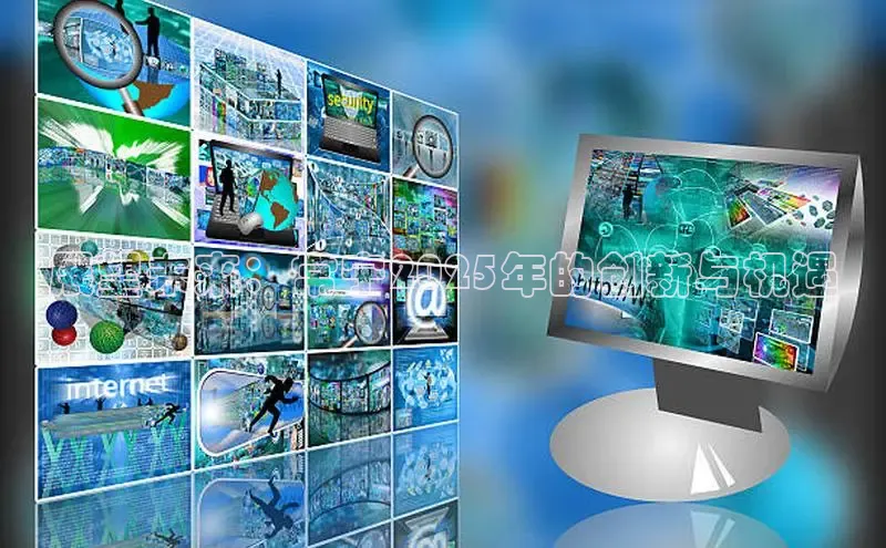 展望未来：常宁2025年的创新与机遇