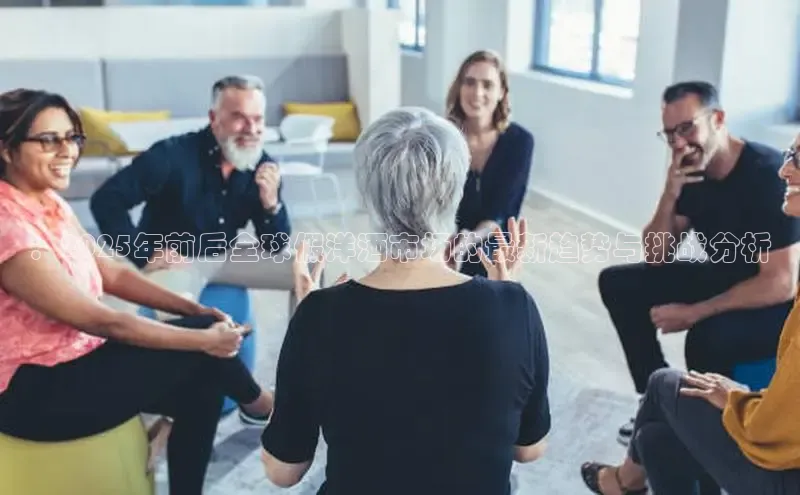 ：2025年前后全球假洋酒市场的最新趋势与挑战分析